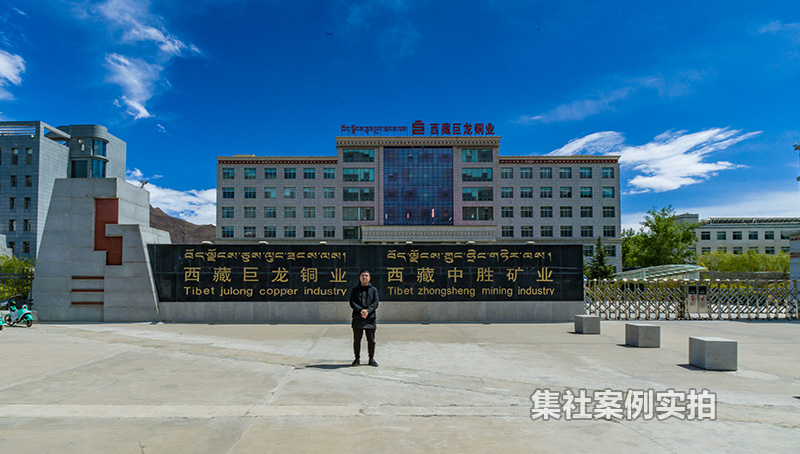 西藏巨龙铜业工厂能耗监测系统应用案例