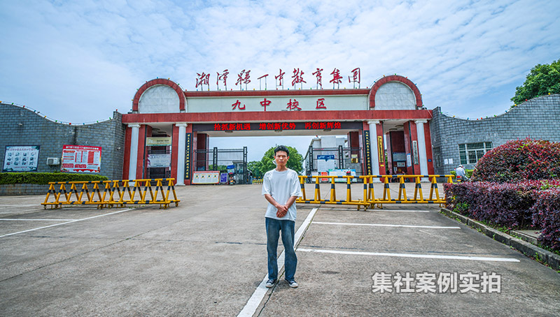 湖南湘潭县第九中学校园预付费抄表系统应用案例