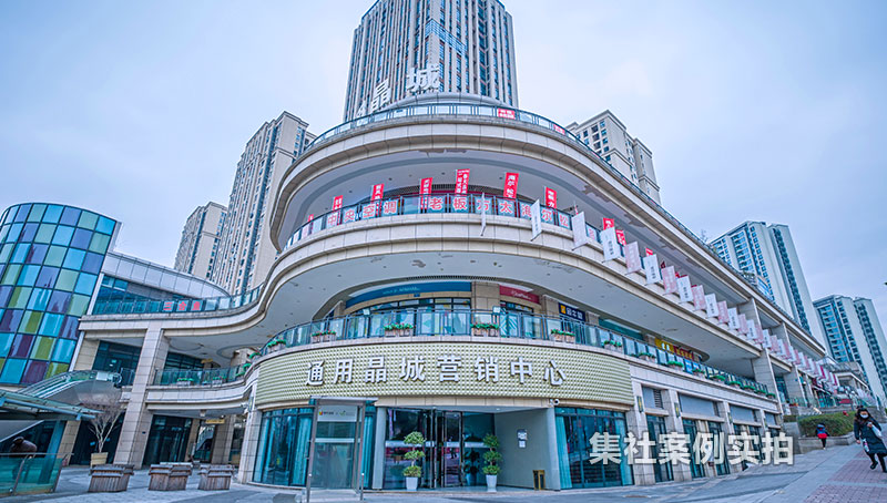 重庆通用晶城商场预付费抄表管理系统应用案例
